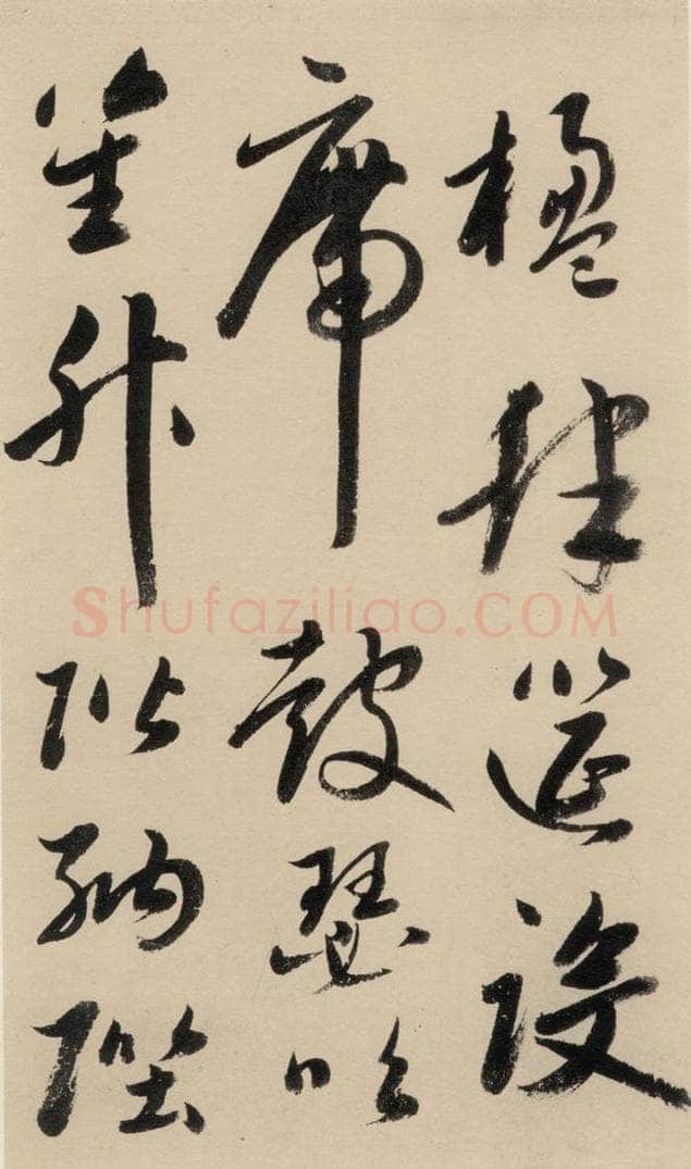 元 鲜于枢 摹补高闲千字文中之十三 书法作品