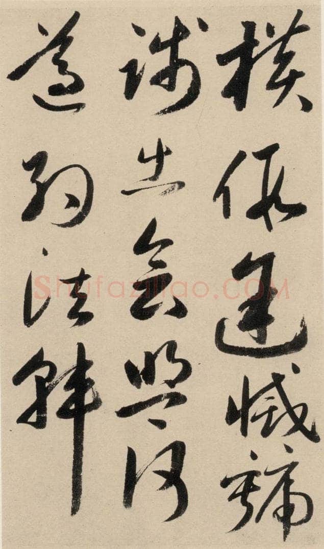 元 鲜于枢 摹补高闲千字文中之二十二 书法作品