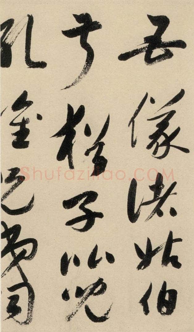 元 鲜于枢 摹补高闲千字文中之五 书法作品