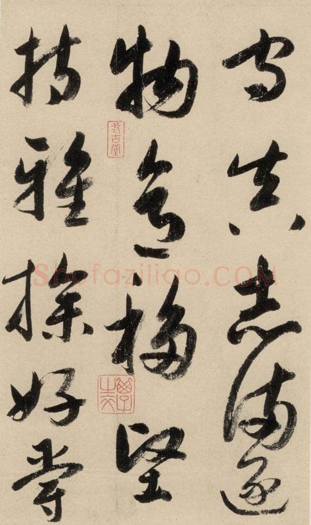 元 鲜于枢 摹补高闲千字文中之九 书法作品