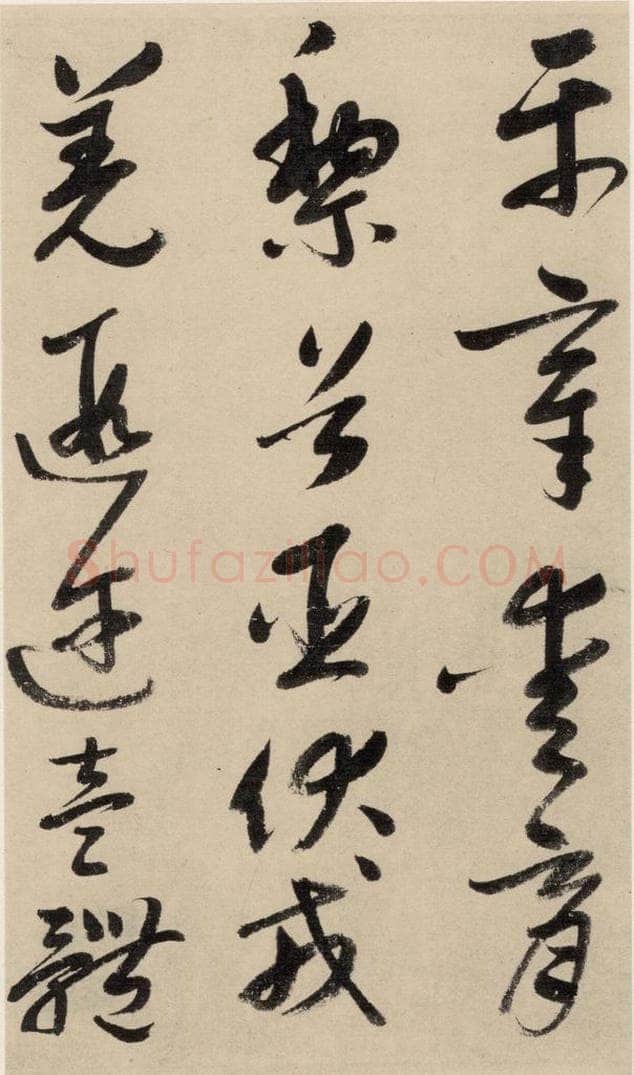 元 鲜于枢 摹补高闲千字文上之十一 书法作品