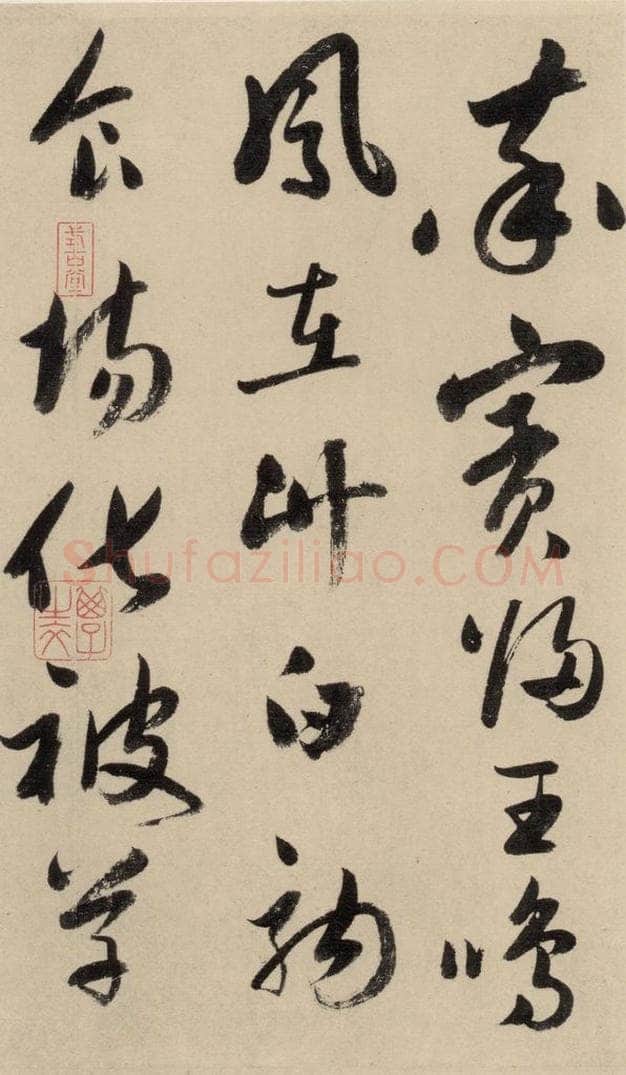 元 鲜于枢 摹补高闲千字文上之十二 书法作品