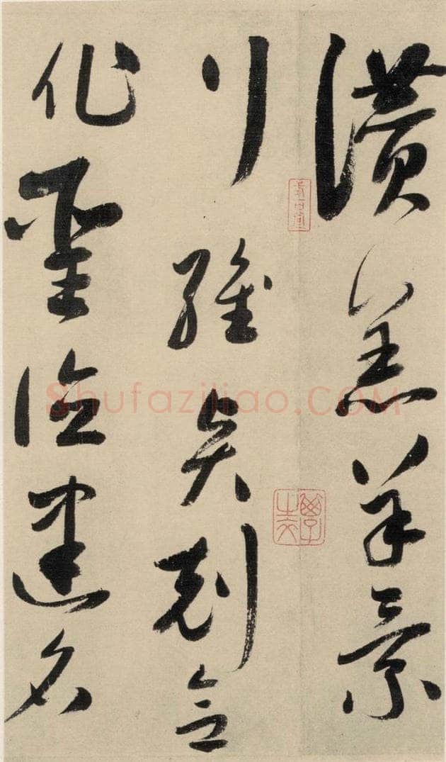 元 鲜于枢 摹补高闲千字文上之十七 书法作品