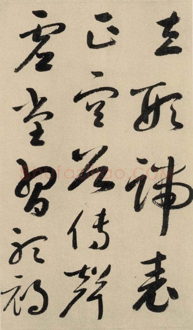 元 鲜于枢 摹补高闲千字文上之十八 书法作品
