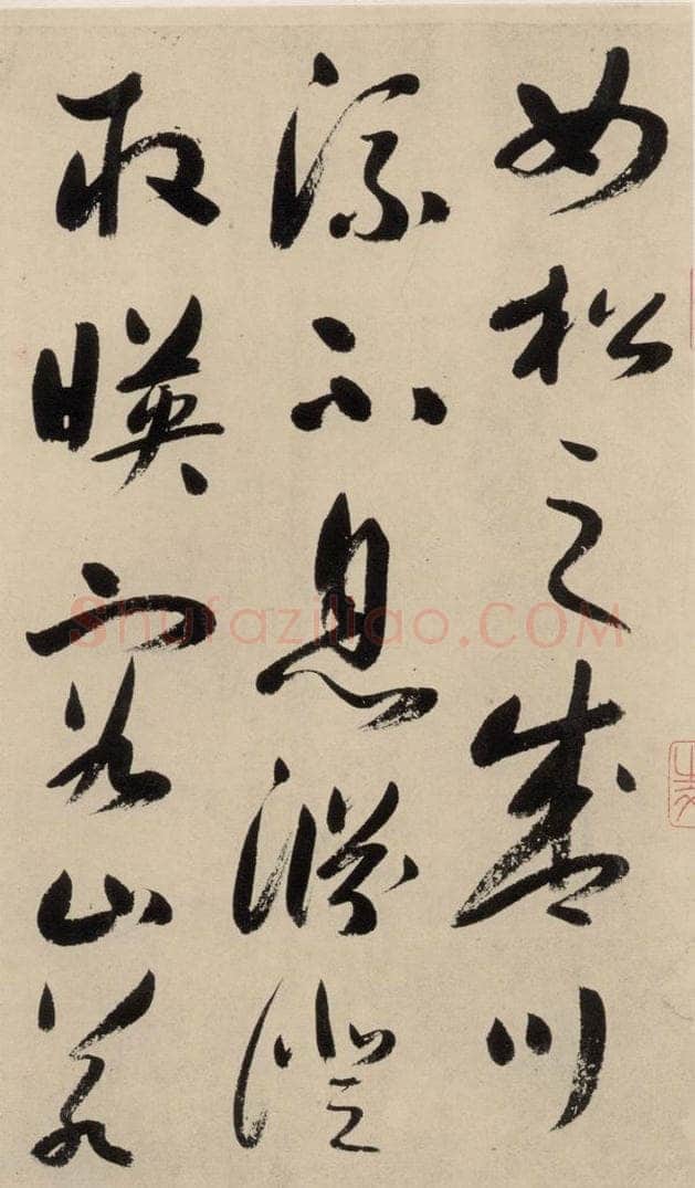元 鲜于枢 摹补高闲千字文上之二十二 书法作品