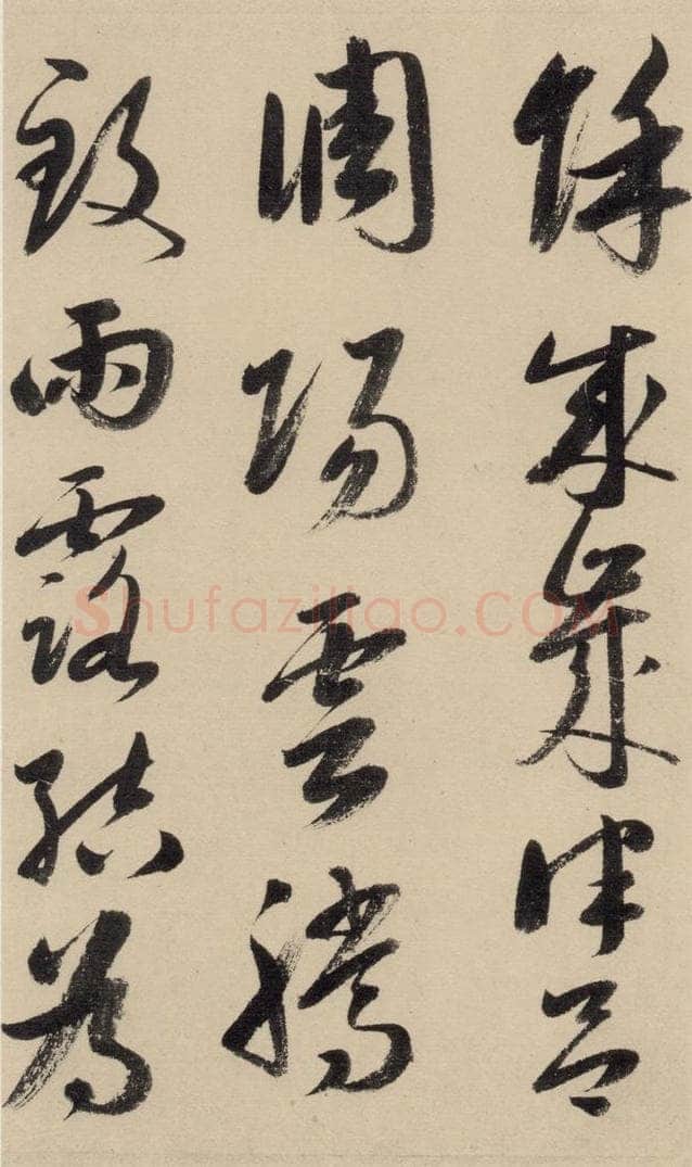 元 鲜于枢 摹补高闲千字文上之四 书法作品