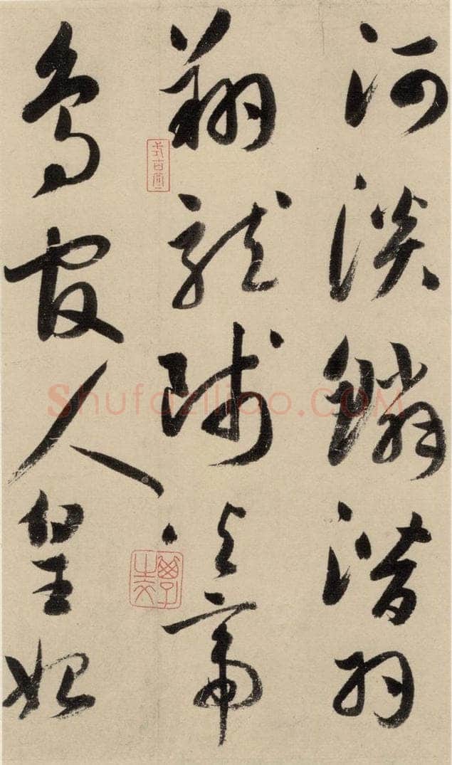 元 鲜于枢 摹补高闲千字文上之七 书法作品