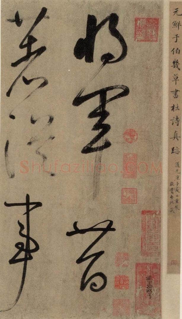 宋代 鲜于枢 鲜于枢.杜甫魏将军歌之一 书法作品