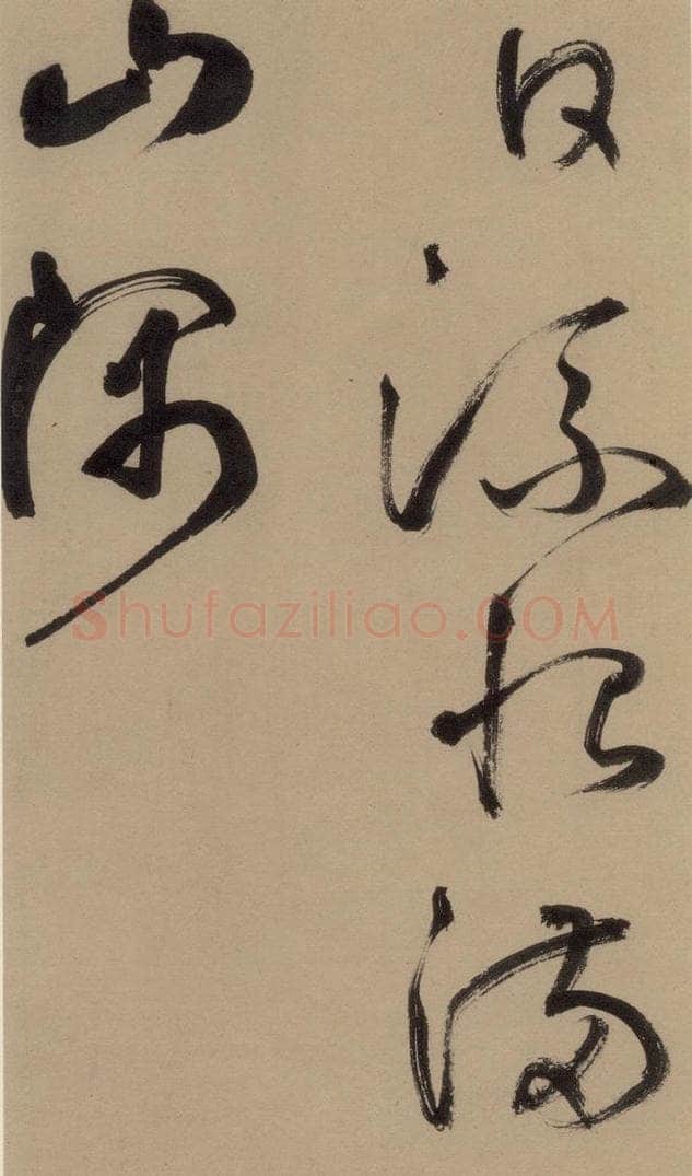 宋 鲜于枢 鲜于枢·杜工部行次昭陵诗 之十六 书法作品