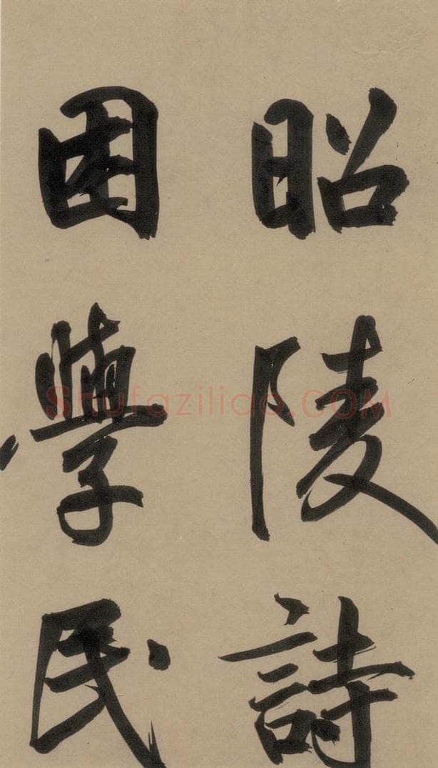 宋 鲜于枢 鲜于枢·杜工部行次昭陵诗 之十八 书法作品