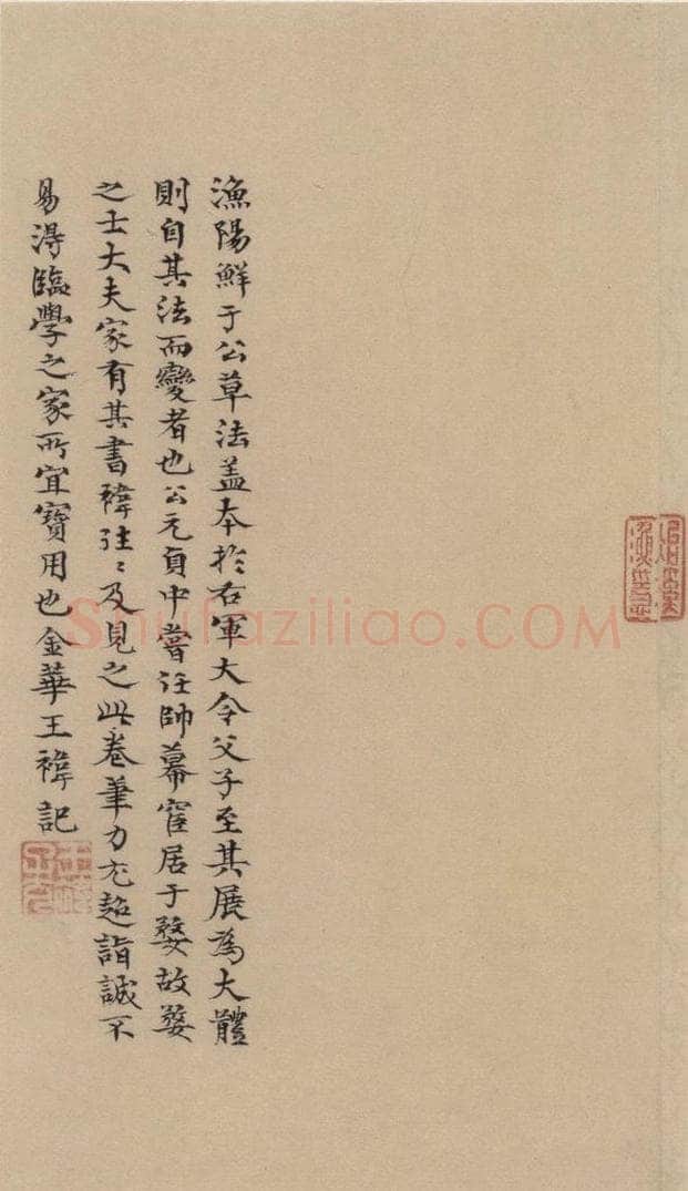 宋 鲜于枢 鲜于枢·杜工部行次昭陵诗 之二十 书法作品