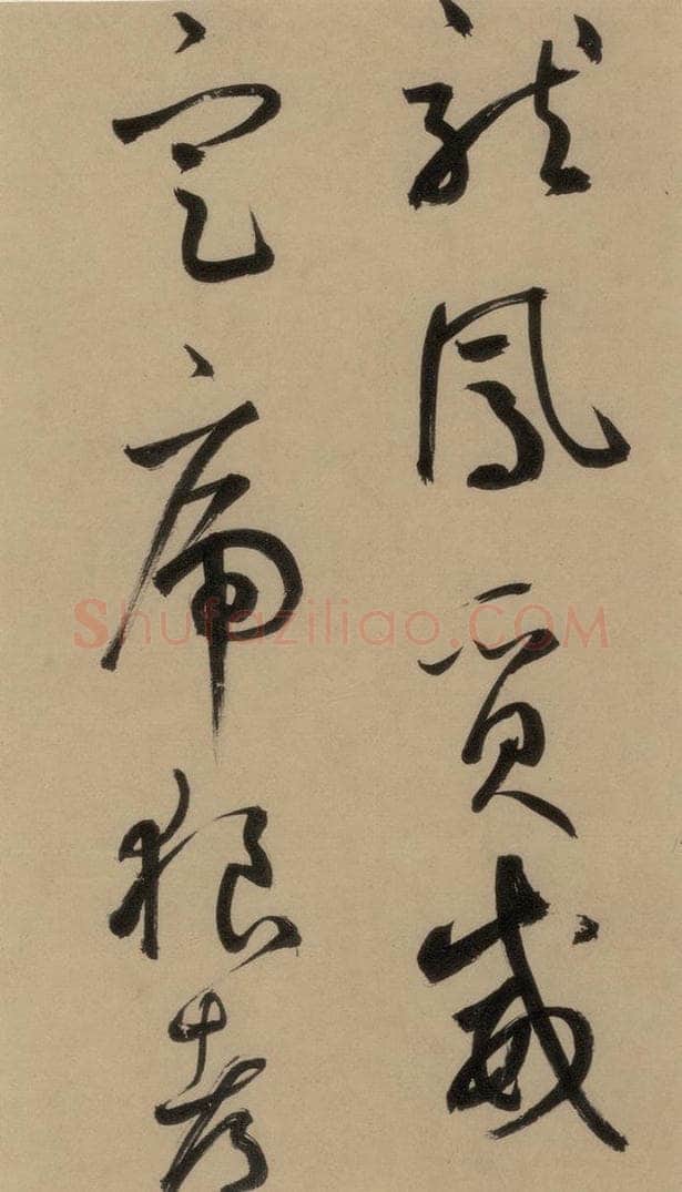 宋 鲜于枢 鲜于枢·杜工部行次昭陵诗 之三 书法作品