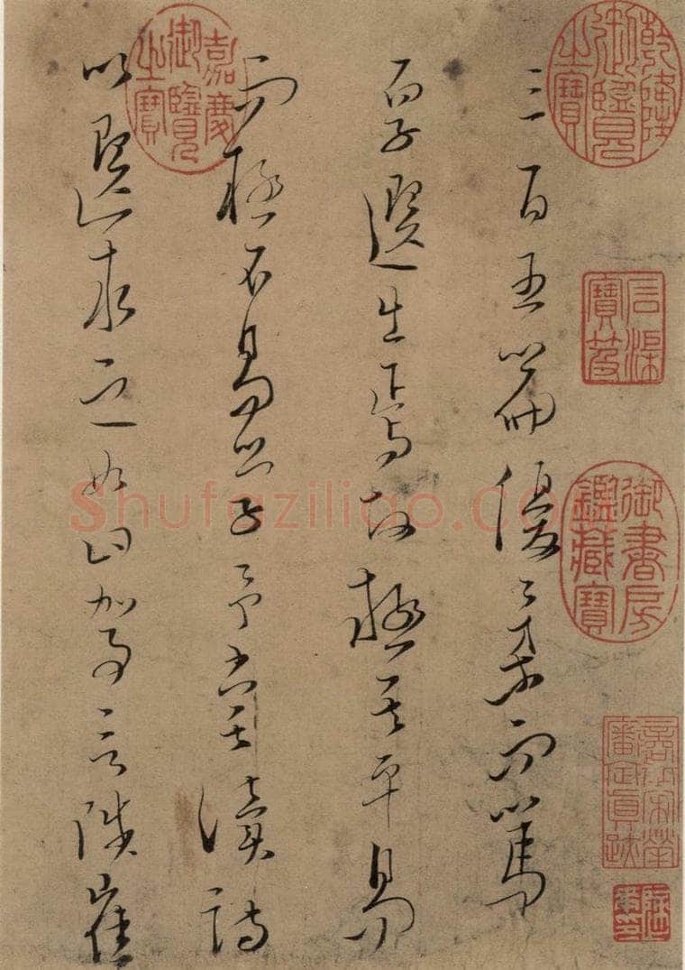 公元1273年宋代 文天祥 《文天祥木鸡集帖》之一 书法作品