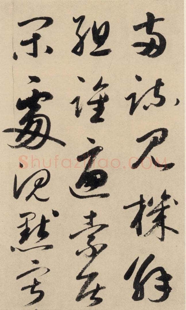 元 鲜于枢 摹补高闲千字文下之十 书法作品