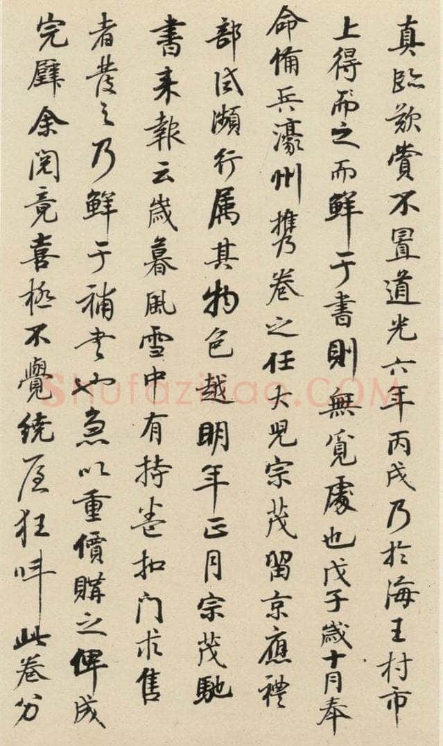 元 鲜于枢 摹补高闲千字文下之十四 书法作品