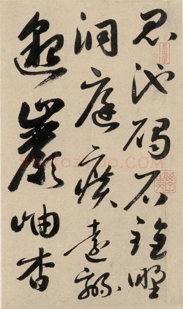 元 鲜于枢 摹补高闲千字文下之四 书法作品