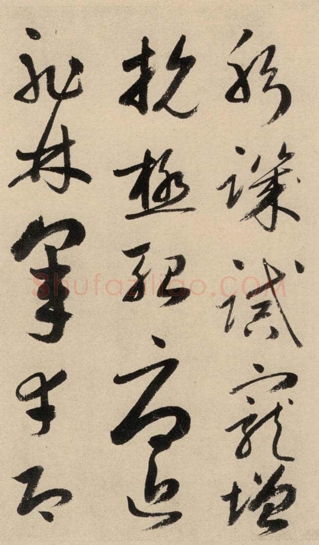 元 鲜于枢 摹补高闲千字文下之九 书法作品