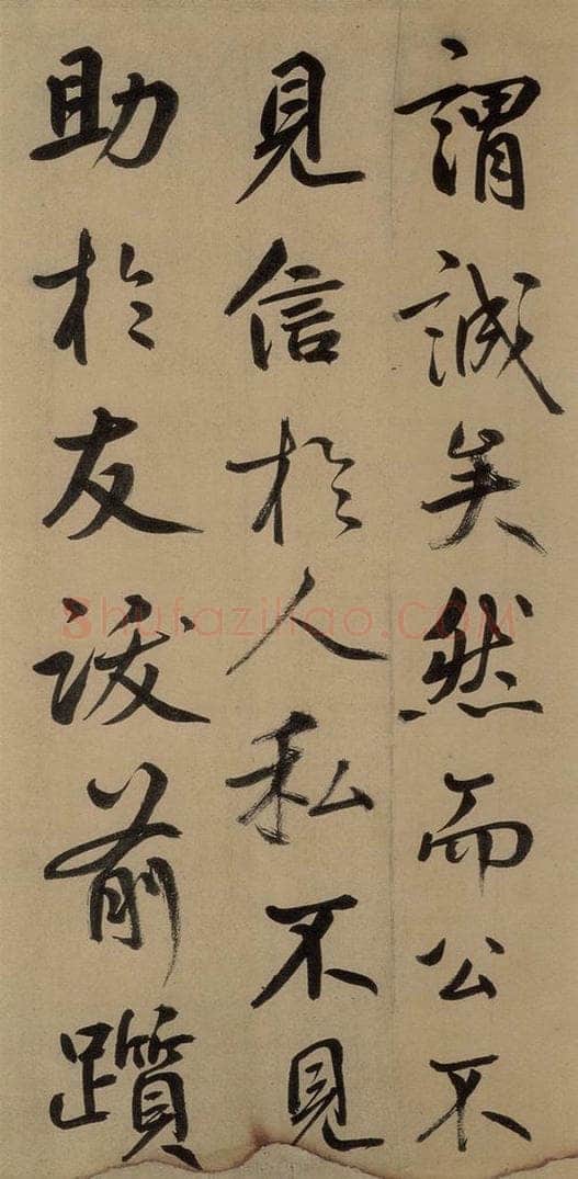 元 鲜于枢 《鲜于枢进学解》上之十七 书法作品