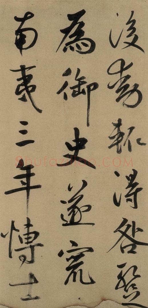 元 鲜于枢 《鲜于枢进学解》上之十八 书法作品