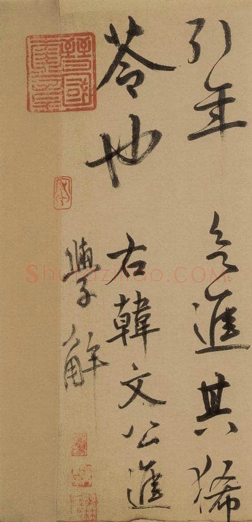 元 鲜于枢 《鲜于枢进学解》下之十四 书法作品