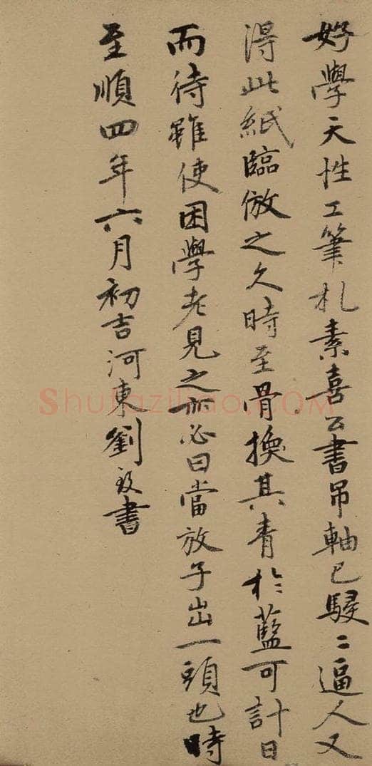 1333元 刘及 《鲜于枢进学解》下跋之三 书法作品