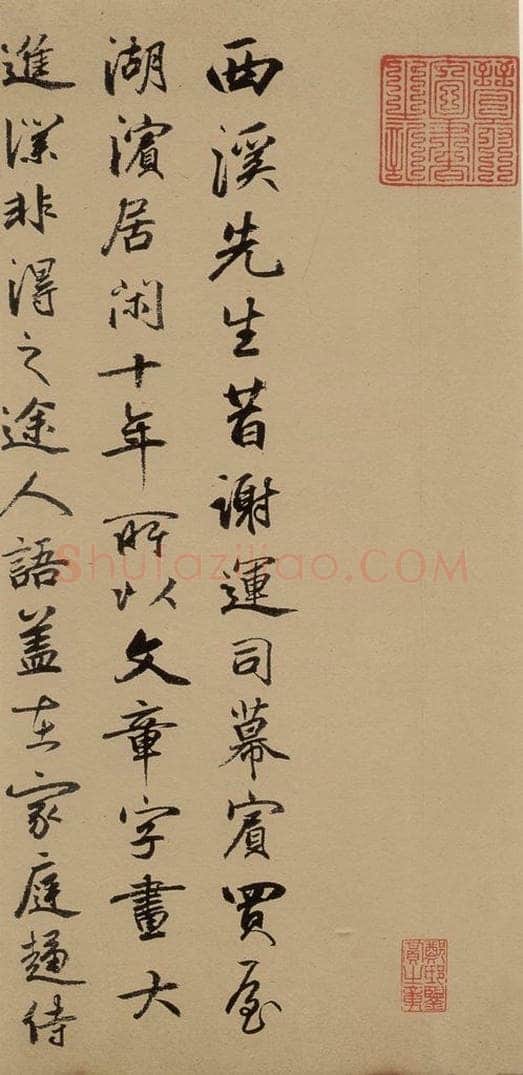  《鲜于枢进学解》下跋之四 书法作品