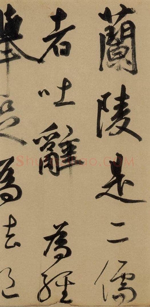 元 鲜于枢 《鲜于枢进学解》下之六 书法作品