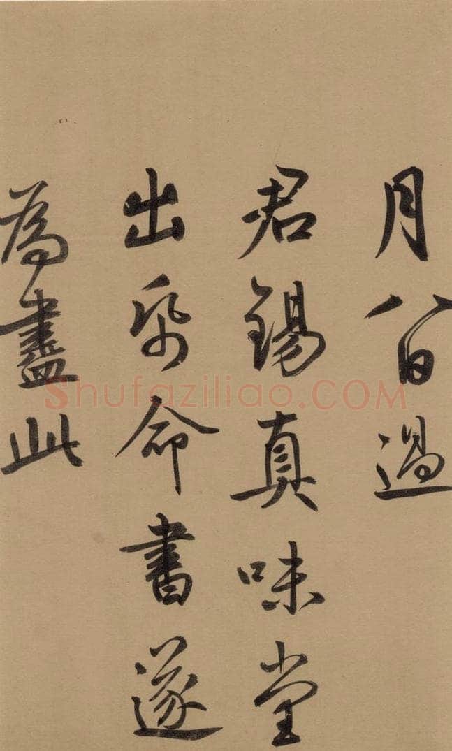 1291元 鲜于枢 鲜于枢·王安石杂诗 下 之十二 书法作品