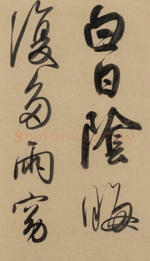 1297元 赵孟俯 赵孟俯二讃二诗上 之十四 书法作品
