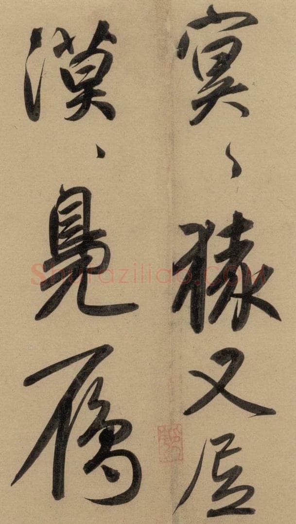 1297元 赵孟俯 赵孟俯二讃二诗上 之十六 书法作品