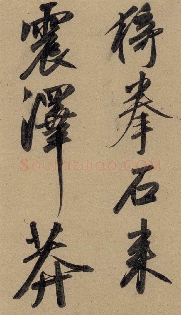 1297元 赵孟俯 赵孟俯二讃二诗上 之二 书法作品