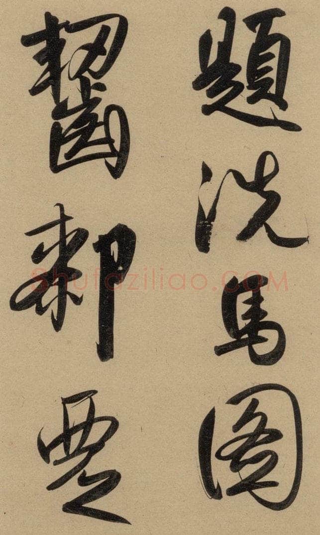 1297元 赵孟俯 赵孟俯二讃二诗上 之二十 书法作品