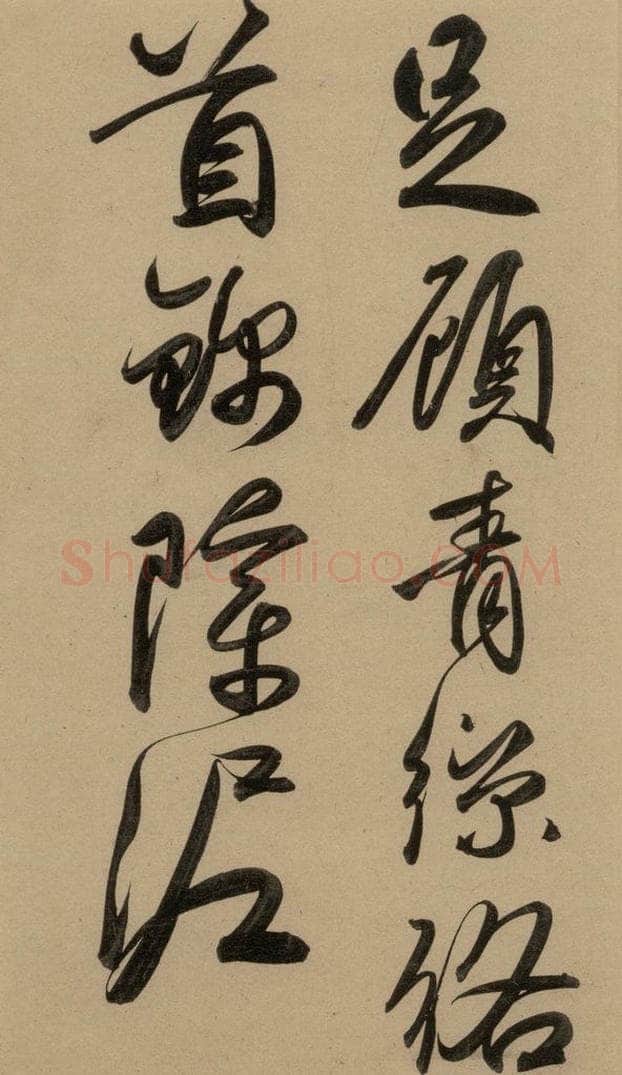 1297元 赵孟俯 赵孟俯二讃二诗上 之二十二 书法作品