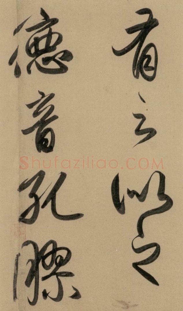 1297元 赵孟俯 赵孟俯二讃二诗上 之八 书法作品