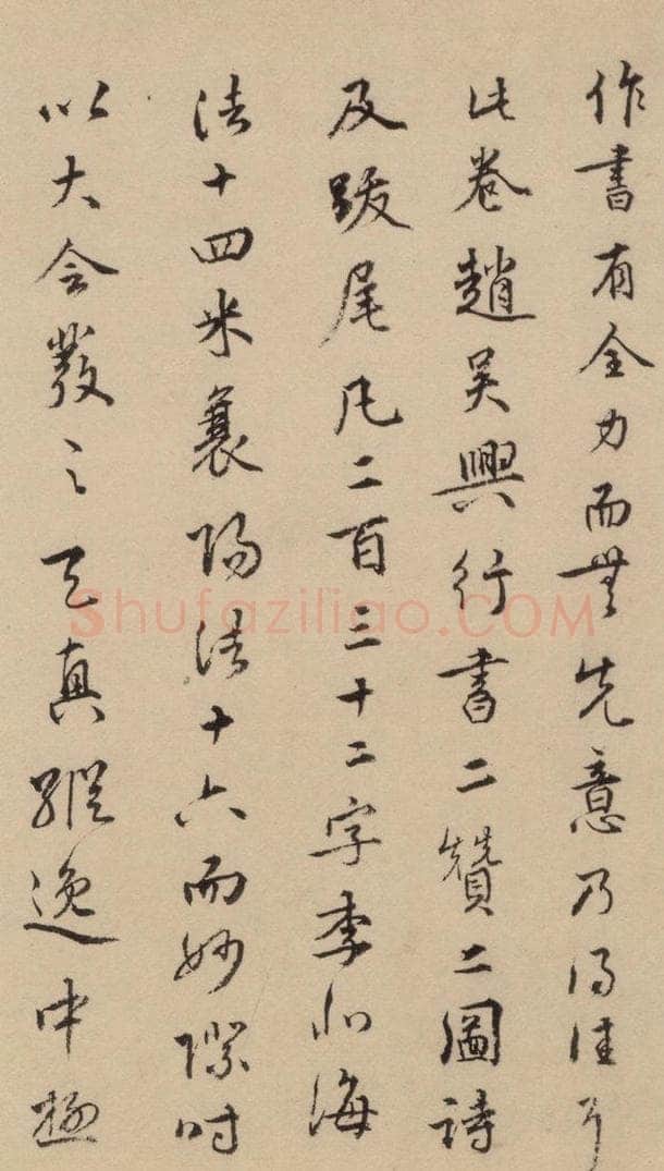 1297元 赵孟俯 赵孟俯二讃二诗下 之十一 书法作品