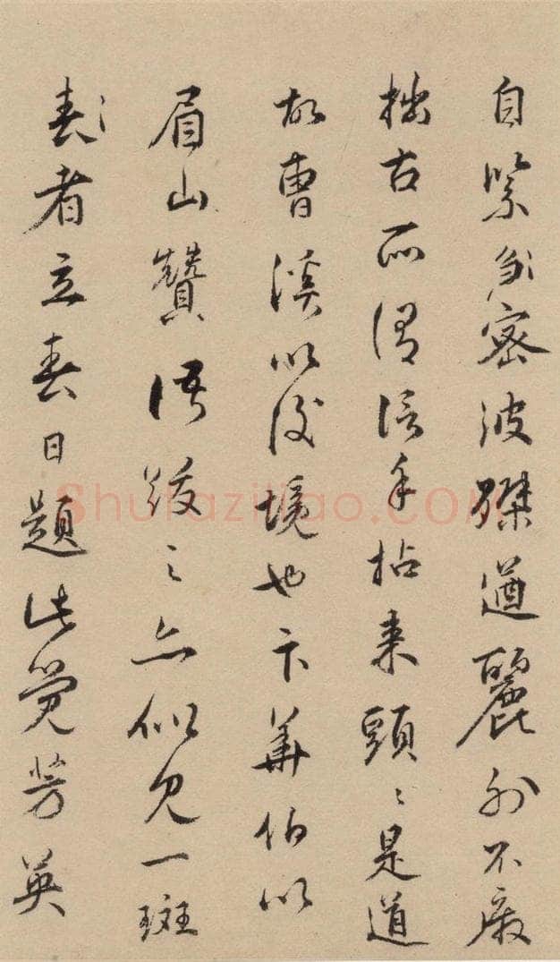 1297元 赵孟俯 赵孟俯二讃二诗下 之十二 书法作品