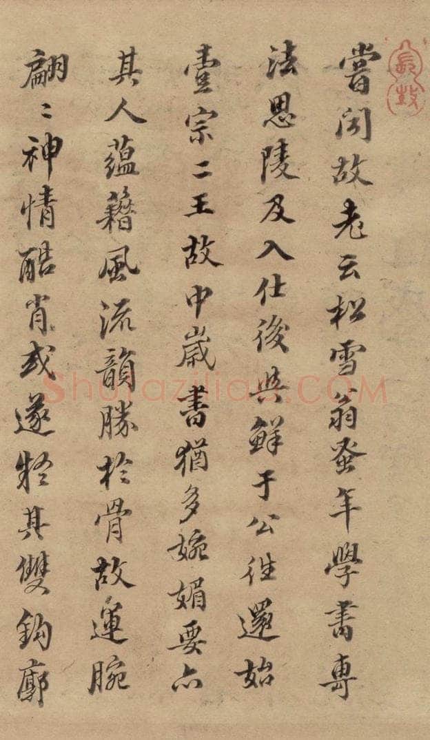 1297元 赵孟俯 赵孟俯二讃二诗下 之十五 书法作品