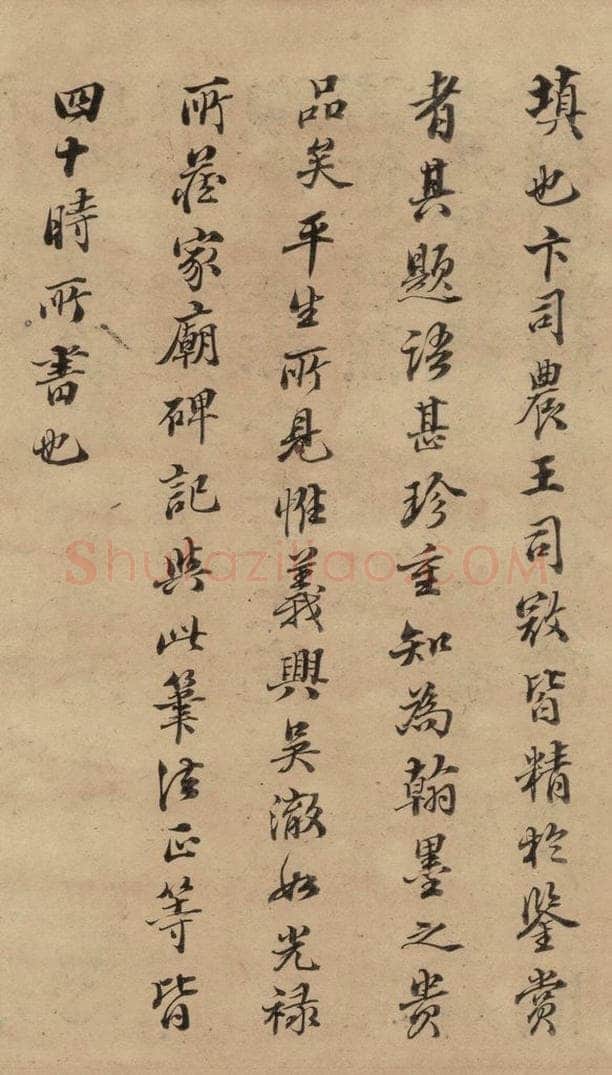 1297元 赵孟俯 赵孟俯二讃二诗下 之十六 书法作品