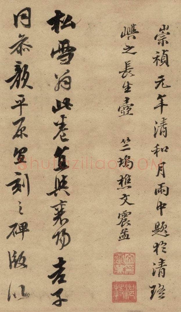 1297元 赵孟俯 赵孟俯二讃二诗下 之十七 书法作品