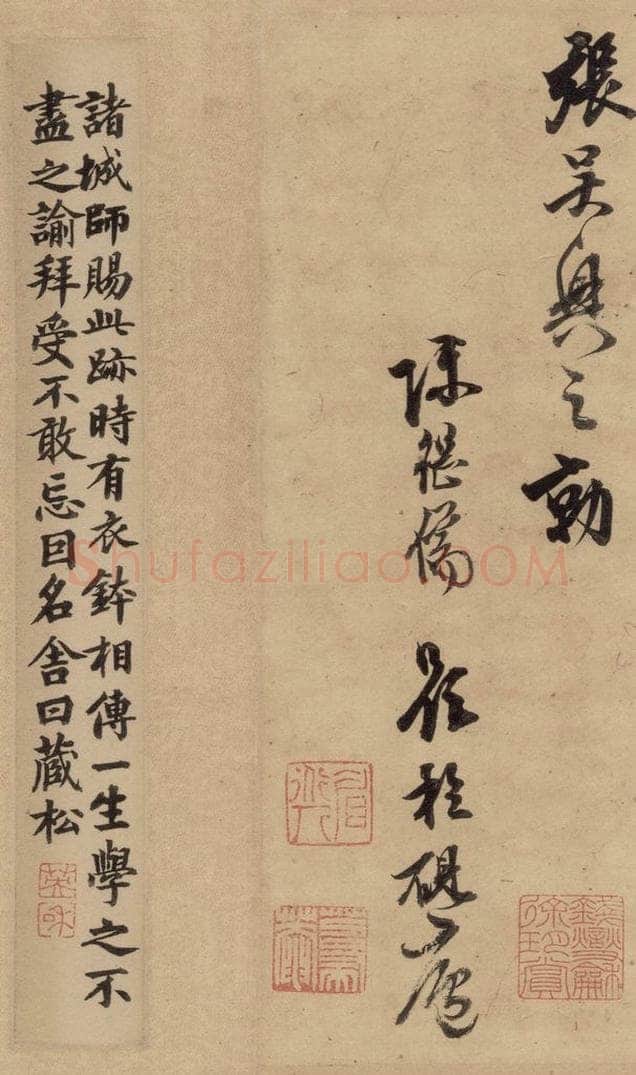 1297元 赵孟俯 赵孟俯二讃二诗下 之十八 书法作品
