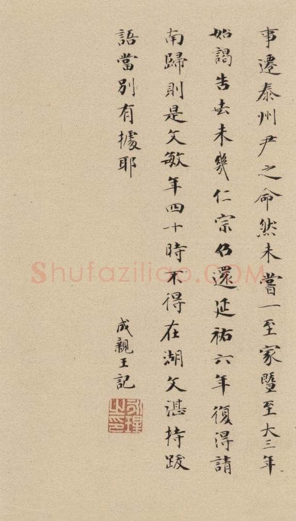 1297元 赵孟俯 赵孟俯二讃二诗下 之二十 书法作品