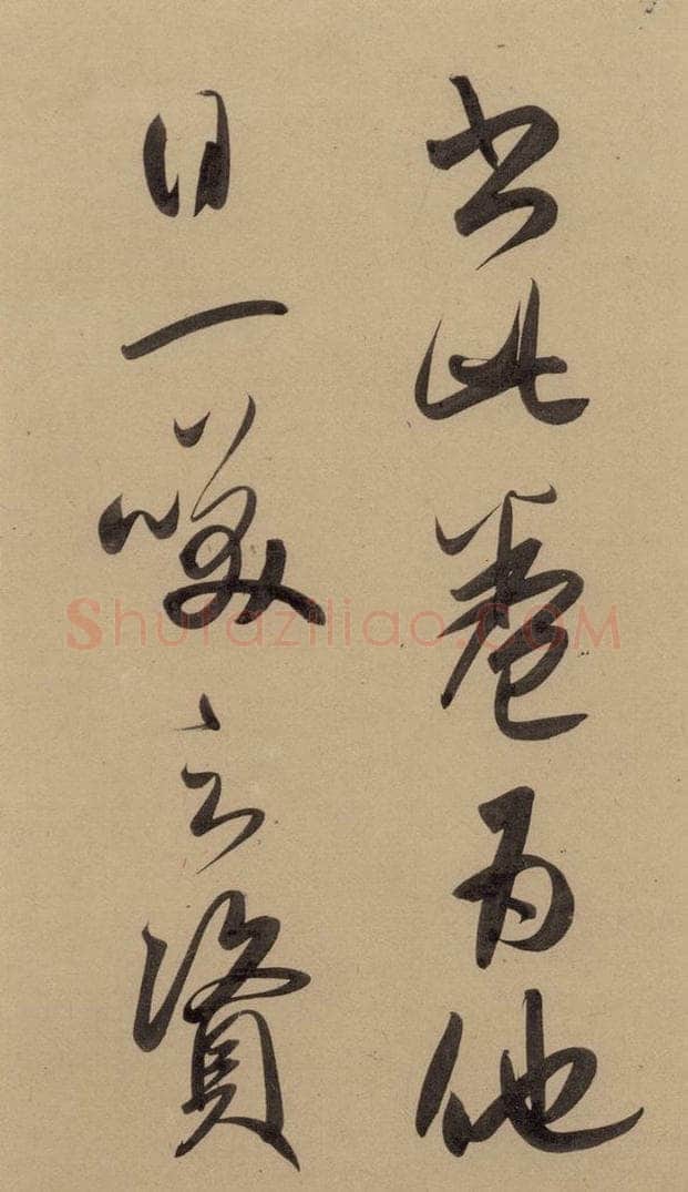 1297元 赵孟俯 赵孟俯二讃二诗下 之四 书法作品