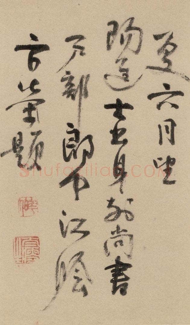 1297元 赵孟俯 赵孟俯二讃二诗下 之九 书法作品