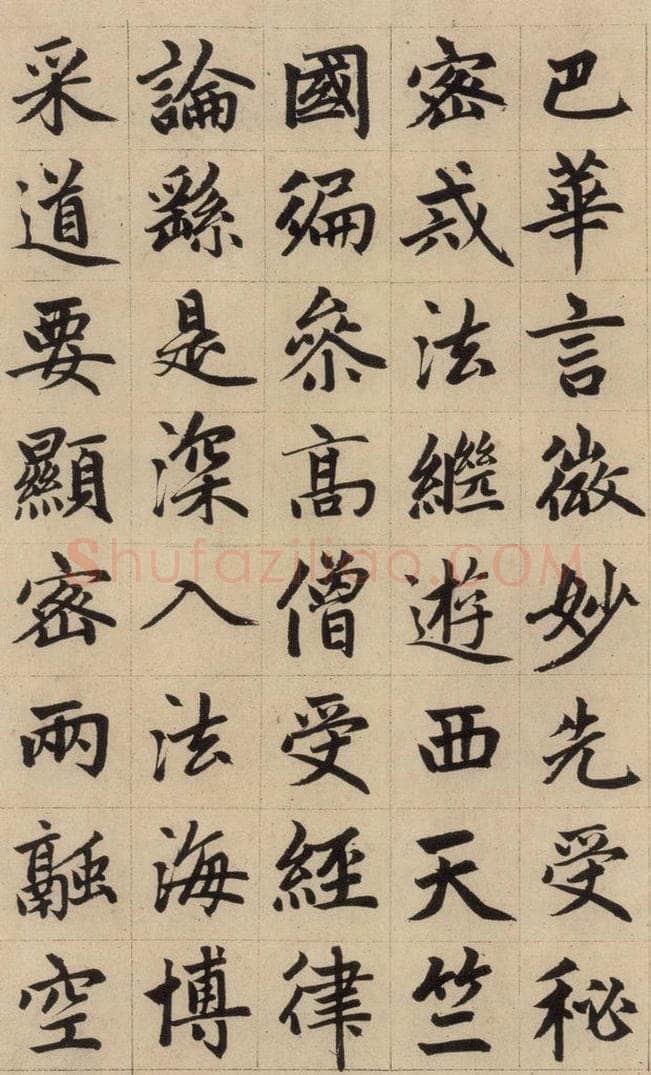 1316元 赵孟俯 《赵孟俯帝师胆巴碑》上之十 书法作品