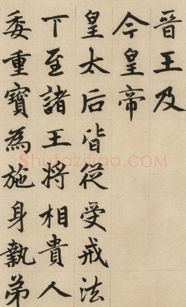 1316元 赵孟俯 《赵孟俯帝师胆巴碑》上之十四 书法作品