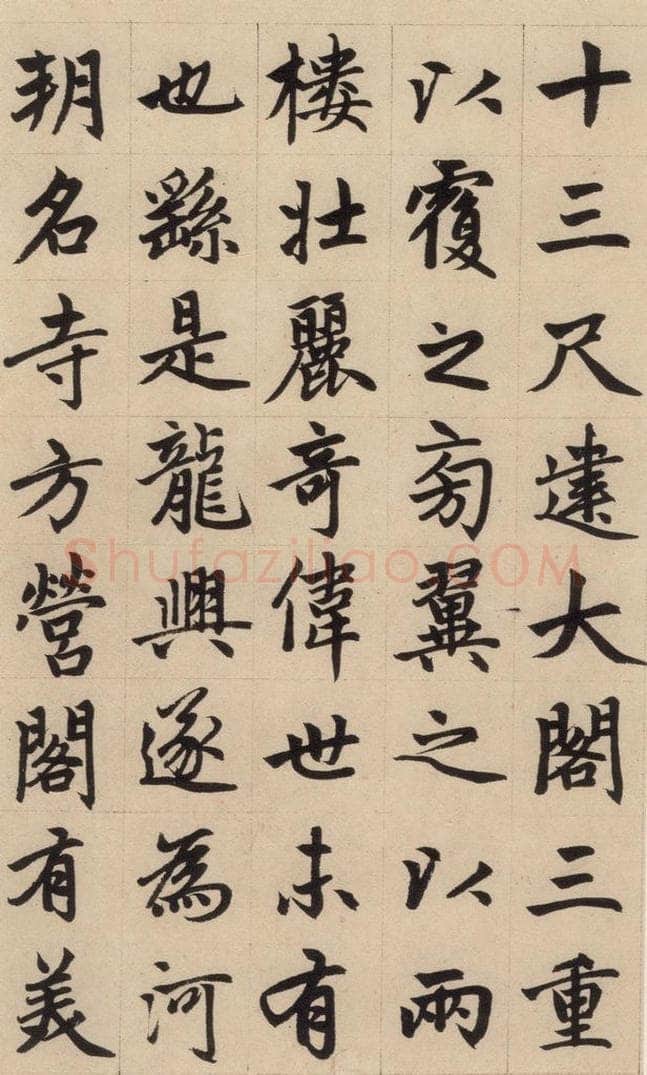 1316元 赵孟俯 《赵孟俯帝师胆巴碑》上之十七 书法作品