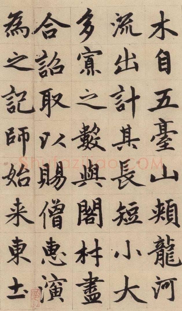 1316元 赵孟俯 《赵孟俯帝师胆巴碑》上之十八 书法作品