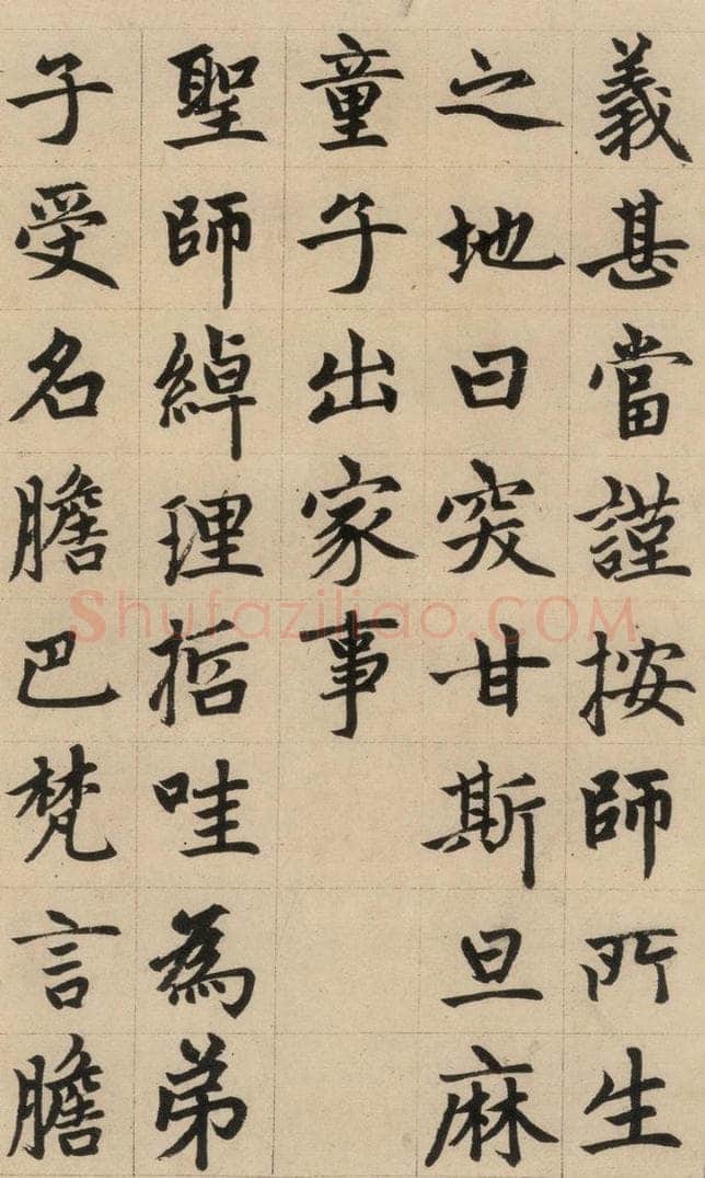 1316元 赵孟俯 《赵孟俯帝师胆巴碑》上之九 书法作品
