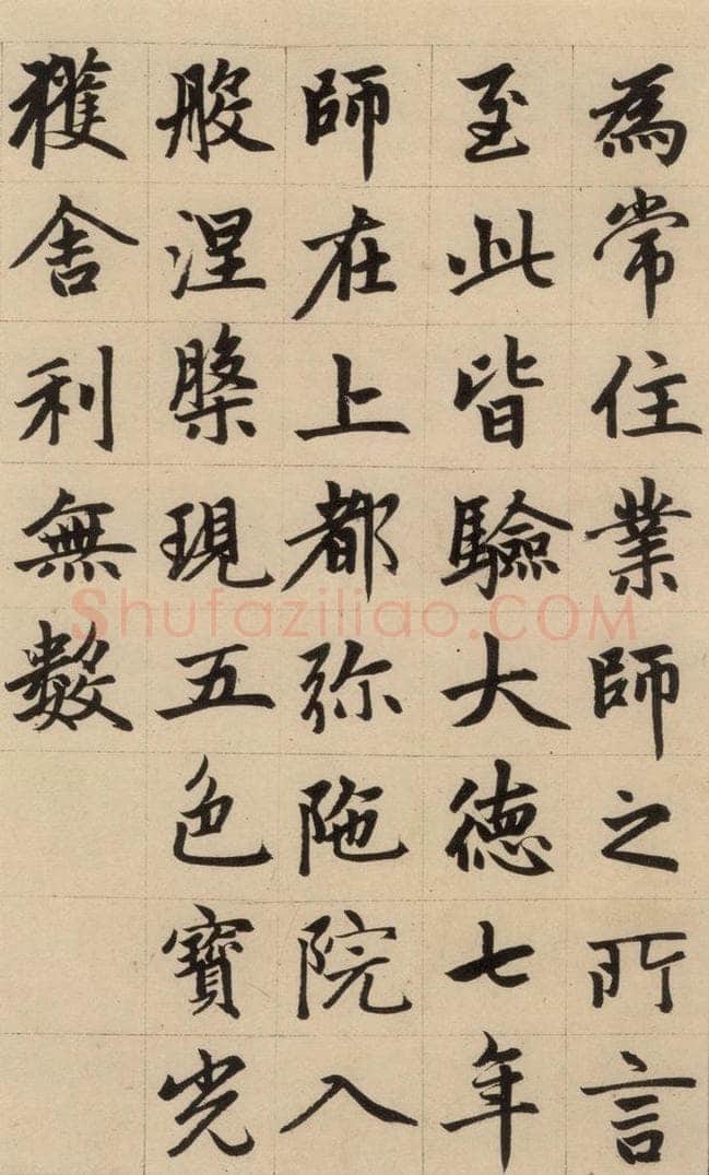 1316元 赵孟俯 《赵孟俯帝师胆巴碑》下之一 书法作品