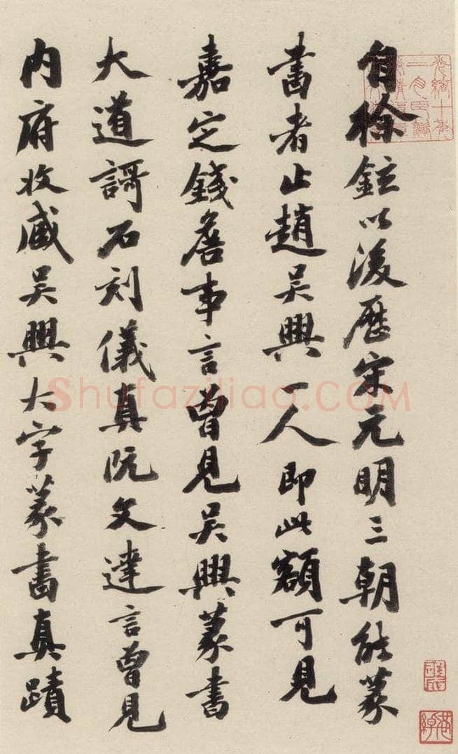 清 王懿荣 《赵孟俯帝师胆巴碑》下跋之六 书法作品
